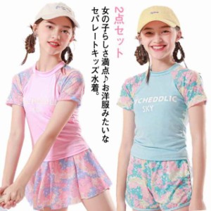 2点セット？水着？女の子？キッズ？体型カバー？セパレート？スクール水着？スポーツウエア？トップス？パンツ？スカート？子供？水着？