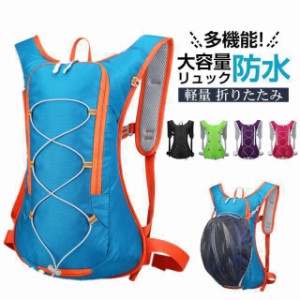 送料無料 ランニングバッグ サイクリングバッグ 自転車 バッグ バックパック リュック 水補足 通気 防水 ウォーキング ハイキング ジョギ