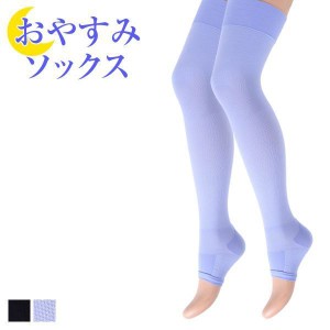 72％OFF【メール便(15)】 着圧おやすみソックス 一日の疲れも睡眠中にすっきり 不思議なソックスです。