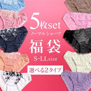 22％OFF【メール便(15)】【送料無料】 ショーツ スタンダード 5枚セット 福袋 選べる2タイプ おまかせ 刺繍レース おしゃれ シンプル 2wa