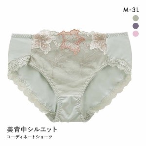 ショーツ レディース パンツ 下着 女性 20％OFF メール便(5) キレイ工房 お悩み解決 美背中シルエット ノーマル ペア 花柄刺繍 単品