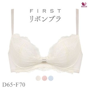 15％OFF ワコール Wacoal 動画クリエイターnanakoななこさん×ワコール BRB409 ファーストリボンブラ ブラジャー 大きいサイズ DEF 単品