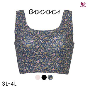 15％OFF ワコール Wacoal ゴコチ GOCOCi CGG533 ラクに美胸キープ シームレス ノンワイヤー ブラジャー 3L 4L フラット 無縫製 単品