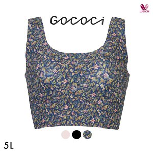 ブラジャー ノンワイヤー シームレス 15％OFF ワコール Wacoal ゴコチ GOCOCi CGG533 ラクに美胸キープ 5L フラット 無縫製 単品