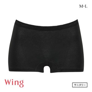 15％OFF【メール便(10)】 ワコール Wacoal ウイング Wing サニタリーショーツ 普通の日 ボーイレングス 綿混 抗菌防臭 羽付きナプキン対