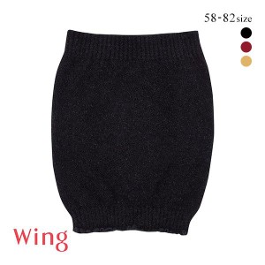 25％OFF【メール便(10)】 ワコール Wacoal ウイング Wing 大人のあったかコレクション ニット腹巻 はらまき ふわふわ マシュマロタッチ