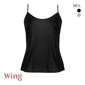 15％OFF【メール便(5)】 ワコール Wacoal ウイング Wing シンプルランジェリー キャミソール ML インナー