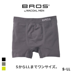 ボクサーパンツ 15％OFF メール便(10) ブロス バイ ワコールメン BROS by WACOAL MEN PANTS HOLIC S-LL のびて、包みこむ新感覚。メン