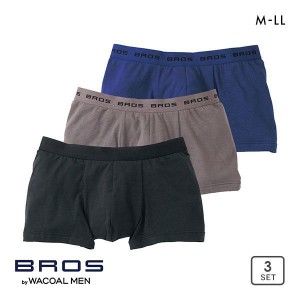 ボクサーパンツ 前閉じ 15％OFF メール便(30) ブロス バイ ワコールメン BROS by WACOAL MEN フロント快適設計 3枚セット ML2L オーガ