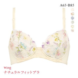 15％OFF ワコール Wacoal ウイング Wing KB2020 NATURAL FIT BRA ブラジャー AB 単品 ナチュラルフィットブラ