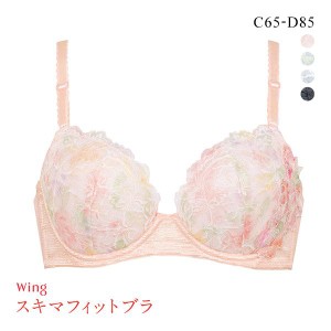 ブラジャー 15％OFF ワコール Wacoal ウイング Wing KB2365 スキマフィットブラ CD 24SS 単品