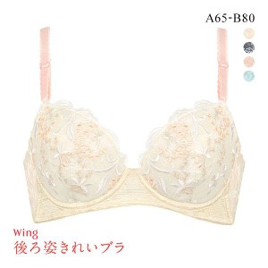 ブラジャー 脇高 15％OFF ワコール Wacoal ウイング Wing 24SS KB2720 後ろ姿きれいブラ AB 3/4カップ 単品