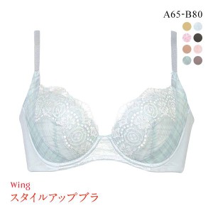 15％OFF ワコール Wacoal ウイング Wing 23AW KB2900 スタイルアップブラ AB 単品 3/4カップ ブラジャー 脇高