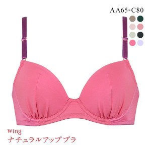 15％OFF ワコール Wacoal ウイング Wing KB3001 ナチュラルアップブラ 3/4カップブラジャー AAABC 単品 Z世代