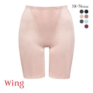 15％OFF【メール便(7)】 ワコール Wacoal ウイング Wing メリハリシェイプ キュッとアップパンツ ロング丈 ガードル 58・64・70・76