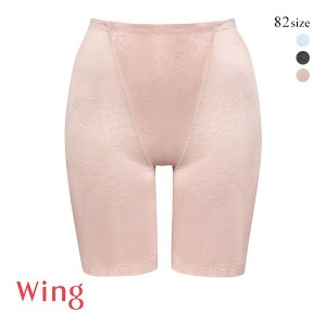 15％OFF【メール便(8)】 ワコール Wacoal ウイング Wing メリハリシェイプ キュッとアップパンツ ロング丈 ガードル 82 クイーンサイズ