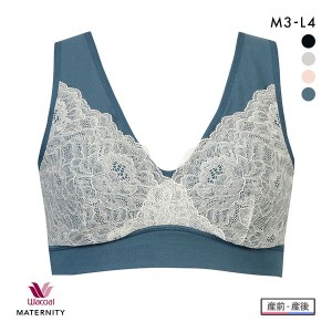 15％OFF ワコール Wacoal マタニティ MATERNITY ナイトアップブラ ドレッシィ 産前産後用 ノンワイヤー ブラジャー 授乳ブラ ナイトブラ