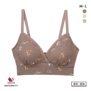 15％OFF ワコール Wacoal マタニティ MATERNITY Waninal 産前産後用 ハーフトップ ノンワイヤー ブラジャー 授乳ブラ ML 単品