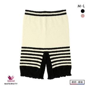 15％OFF【メール便(15)】 ワコール Wacoal マタニティ MATERNITY ボーダー 毛パン インナー 3分丈 産前・産後兼用 あったかボトム