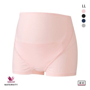 15％OFF ワコール Wacoal マタニティ MATERNITY ファーストマミングボトム 産前用 妊婦帯 パンツタイプ LL