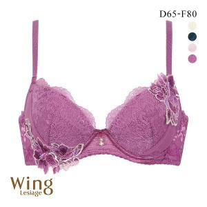 15％OFF【送料無料】 ウイング Wing レシアージュ Lesiage 23AW 2860シリーズ ブラジャー DEF 脇すっきり 着やせ 単品