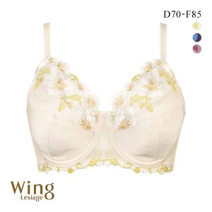 15％OFF【送料無料】 ウイング Wing レシアージュ Lesiage PB5010シリーズ フルカップ ブラジャー DEF PB5010 大きいサイズ 単品