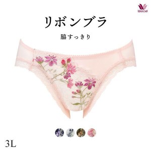 ショーツ レディース パンツ 下着 女性 15％OFF メール便(4) ワコール Wacoal BRB413 PRA113 リボンブラ 脇すっきり スタンダード 3L 単