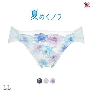 15％OFF【メール便(4)】 ワコール Wacoal BRB465 夏めくブラ ノーマルショーツ LL ハイレッグ ビキニタイプ