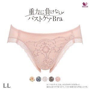 15％OFF【メール便(4)】 ワコール Wacoal 重力に負けないバストケアブラ BRA184 PRA184 ショーツ ハイレッグ あさめ LL 単品