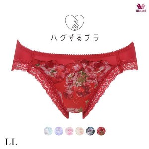 ショーツ レディース パンツ 下着 女性 20％OFF メール便(4) ワコール Wacoal ハグするブラ BRB488 PRA188 スタンダード LL 単品