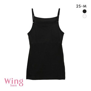 15％OFF【メール便(18)】 ワコール Wacoal ウイング Wing teen STEP1〜2 つけはじめ キャミソール インナー 2S S M ジュニア キッズ 女の