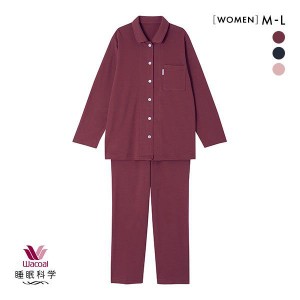 10％OFF【送料無料】 ワコール Wacoal 睡眠科学 レディース シャツパジャマ 上下セット あたたかい 綿100％ 長袖 ML