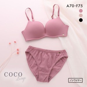 ブラジャー ショーツ セット シームレス ココランジェ COCO Linge フィットスキンカラー ノンワイヤー ジャー モールドカップ 