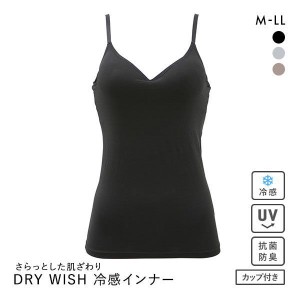 キャミソール カップ付きインナー ブラトップ ブラキャミ 吸汗速乾 接触冷感 DRY WISH 冷感 モールドカップ M L LL 抗菌防臭 UVカット