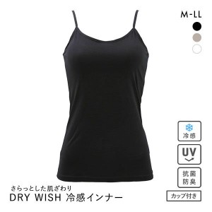 DRY WISH 冷感 カップ付きキャミソール インナー M L LL ブラトップ 吸汗速乾 接触冷感 抗菌防臭 UVカット ストレッチ ひんやり 熱中症対