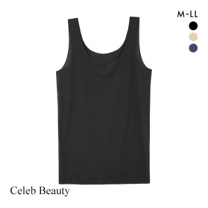 タンクトップ インナー 速乾 冷感 メール便(7) セレブビューティー Celeb Beauty 素肌のようなかろやか 無縫製 M L LL  軽い 薄い 