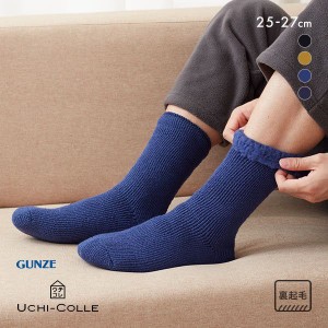 10％OFF グンゼ GUNZE ウチコレ UCHI-COLLE 裏起毛パイル クルーソックス メンズ 25-27cm