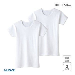 20％OFF グンゼ GUNZE キッズ ジュニア あったか厚地 丸首 半袖シャツ 2枚組 クルーネック 男児 襟あき広め 本体綿100％