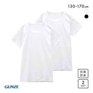 20%OFF グンゼ GUNZE キッズ ジュニア 無地 クルーネック 半袖Tシャツ 2枚組 やわらか綿100% 子供肌着