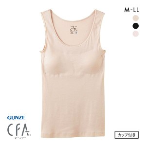 肌着レディース 20％OFF グンゼ GUNZE シーファー CFA エジプト綿100％ パッド付き タンクトップ インナー レディース