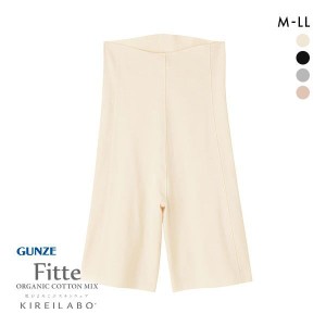 20％OFF【メール便(10)】 グンゼ GUNZE キレイラボ KIREILABO フィッテ Fitte オーガニックコットン混 3分丈 ボトムス インナー レディー