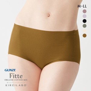 ショーツ レディース パンツ 下着 女性20％OFF メール便(10) 送料無料 グンゼ GUNZE キレイラボ KIREILABO フィッテ Fitte オーガニック