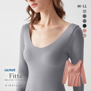 30％OFF グンゼ GUNZE キレイラボ KIREILABO フィッテ Fitte WARM 襟ぐり広め 8分袖 ブラインナー レディース カップ付き コットン混