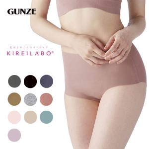 20％OFF【メール便(6)】 グンゼ GUNZE キレイラボ KIREILABO 完全無縫製 ショーツ スタンダード 深め ハイウエスト 綿混 うるおい保湿