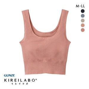 20％OFF【送料無料】 グンゼ GUNZE キレイラボ KIREILABO 快適バストケア HOME BRA ハーフトップ レディース ノンワイヤー ワイヤレスブ