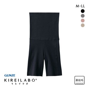 20％OFF グンゼ GUNZE キレイラボ KIREILABO 温巡 3分丈 ハイウエストボトム レディース 完全無縫製 保湿 ヘム あったか 綿混