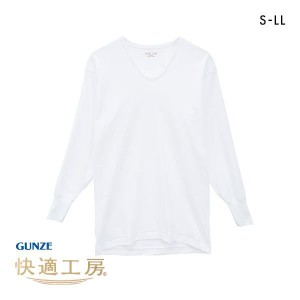 あったかインナーメンズ 長袖 20％OFF メール便(30) グンゼ GUNZE 快適工房 U首 シャツ  綿100％ Uネック 日本製 抗菌防臭