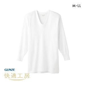 30％OFF【メール便(30)】 グンゼ GUNZE 快適工房 長袖 U首 シャツ 袖丈長め メンズ インナー 綿100％ Uネック 日本製 抗菌防臭