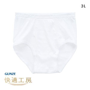 20％OFF【メール便(20)】 グンゼ GUNZE 快適工房 天引 ブリーフ メンズ 前あき 3L 綿100％ 抗菌防臭 日本製