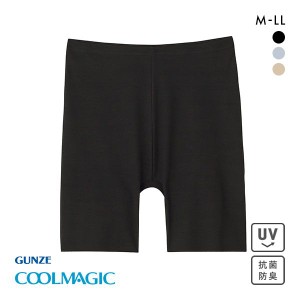 ショーツ レディース 20％OFF メール便(8) グンゼ GUNZE クールマジック COOLMAGIC 素肌さらり 2分丈 インナー ひびきにくい カットオ